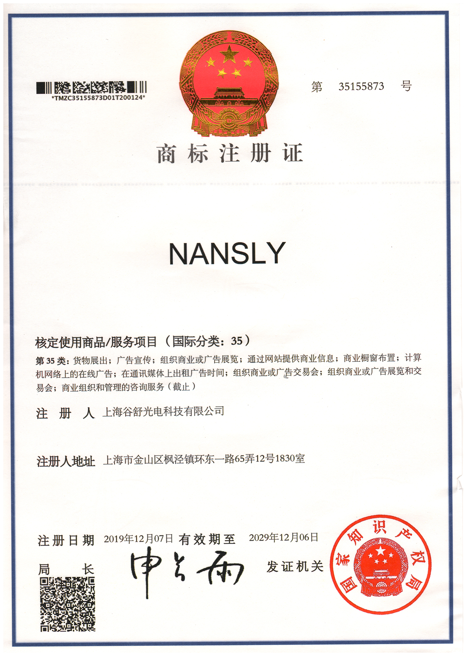35类NANSLY纸质注册证.jpg